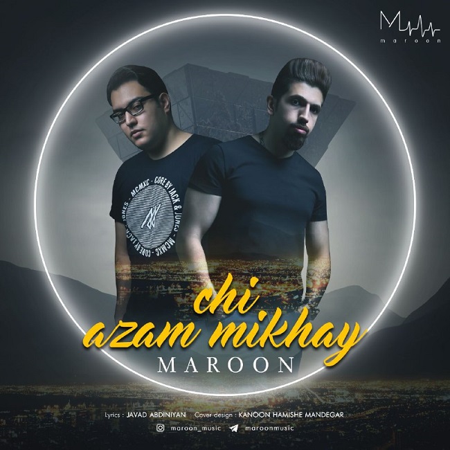 دانلود آهنگ چی ازم میخوای